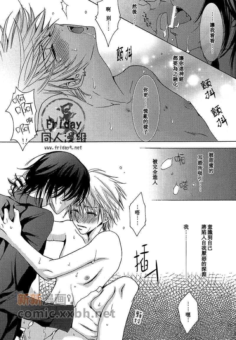 [Blue Crest (Azukiya, Momonon)] HUNTER HUNTED (Vampire Knight) [Chinese] page 10 full