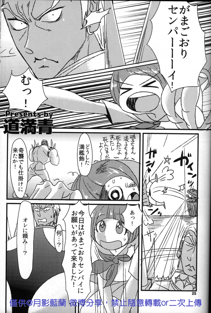 [Virginia Room, Harakiri, Z-Kai (Virginia Nitouhei, Douman Ao, Takase)] Kiken na Futari (Kill la Kill) page 25 full