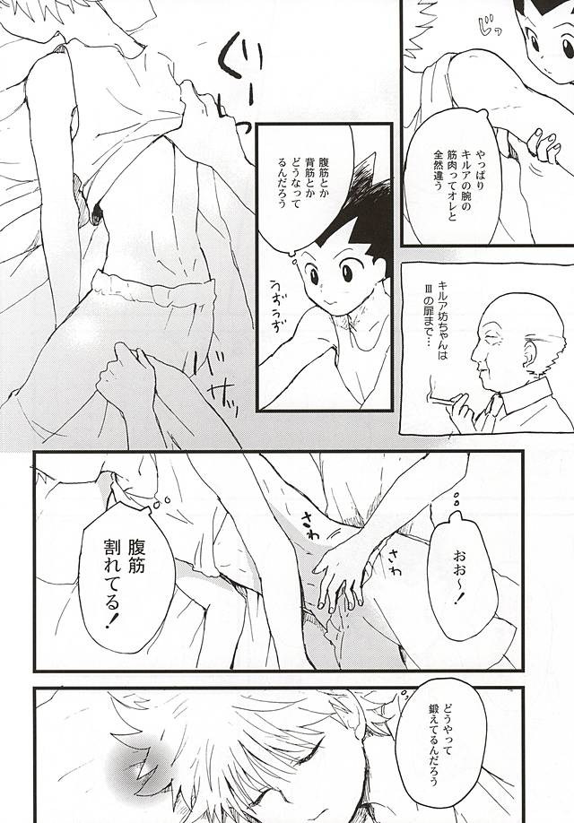 焦燥の行方とがまんくらべ (Hunter x Hunter) page 9 full