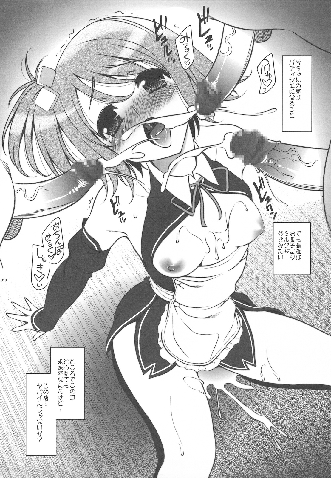 (COMIC1☆3) [Goromenz (Yasui Riosuke)] Yume Nanza Kane de Kae!! (Dream C Club) page 10 full