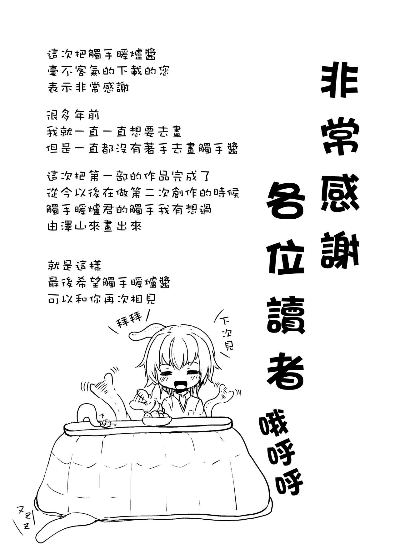 [Taira Mune Suki Iinkai (Okunoha)] Shokushu Kotatsu to Onnanoko [Chinese] [无毒汉化组] [Digital] page 18 full