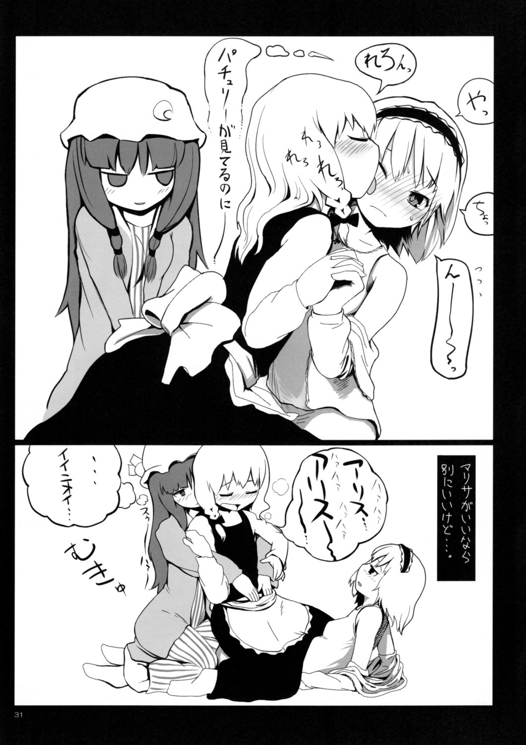 (Kouroumu 3) [Tonkotsu (Sekiri, Yassy)] Alice Idiri (Touhou Project) page 30 full