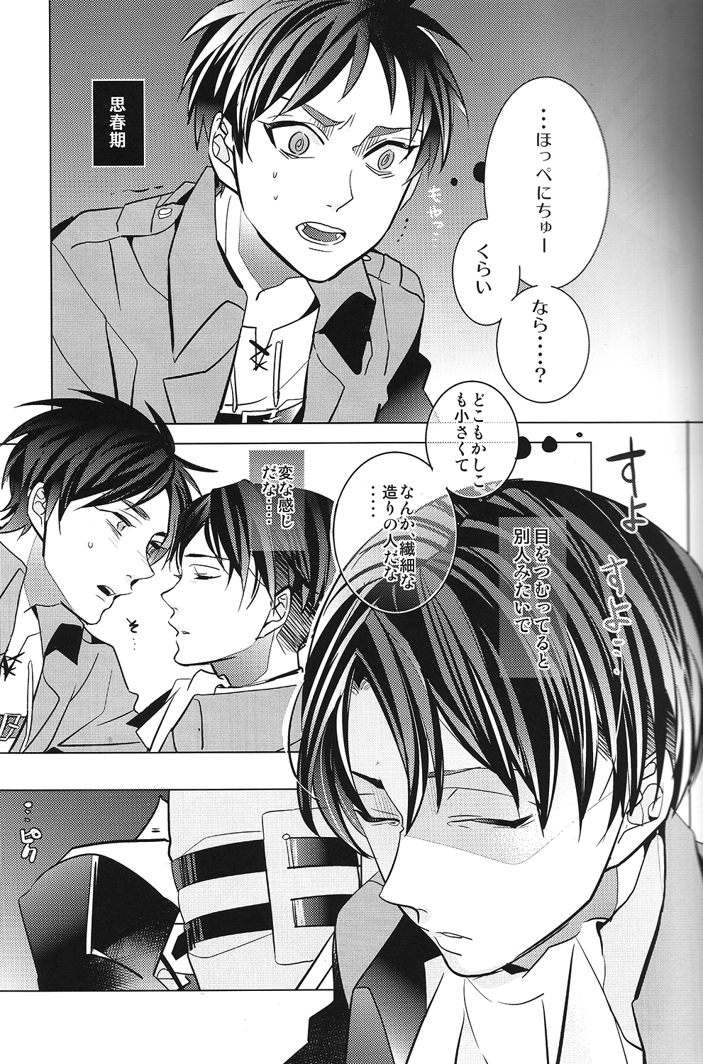 (Chousa Heidan no Renai Jijou 2 R18) [amp (sui)] Heichou! Kounotori ni Hakobarete Kita nan te Uso desu yo ne!? (Shingeki no Kyojin) page 8 full