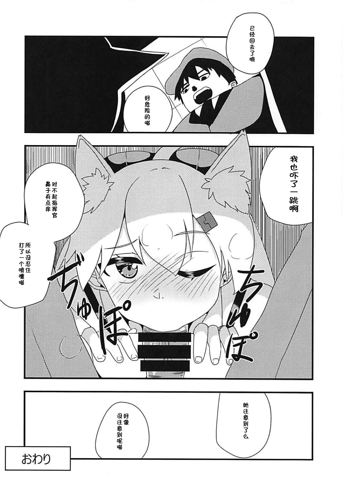 (C94) [CosmicPowerKitty (CPK418)] Shikikan!! Neko wa Suki kanya? (Girls' Frontline) [Chinese] [靴下汉化组] page 17 full