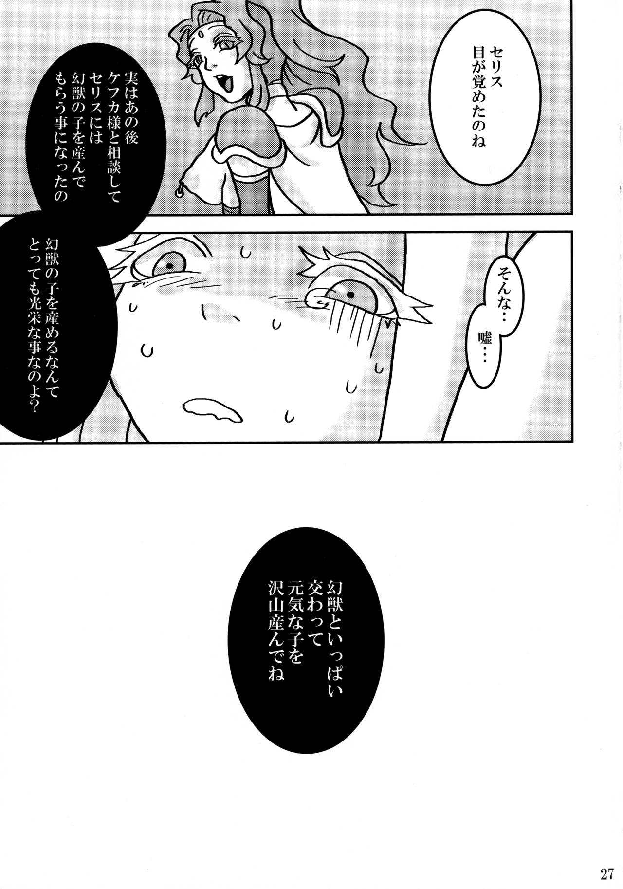 (Futaket 7) [Ichimaru Ichioko (101)] Futanari no Wa (Final Fantasy VI) page 27 full