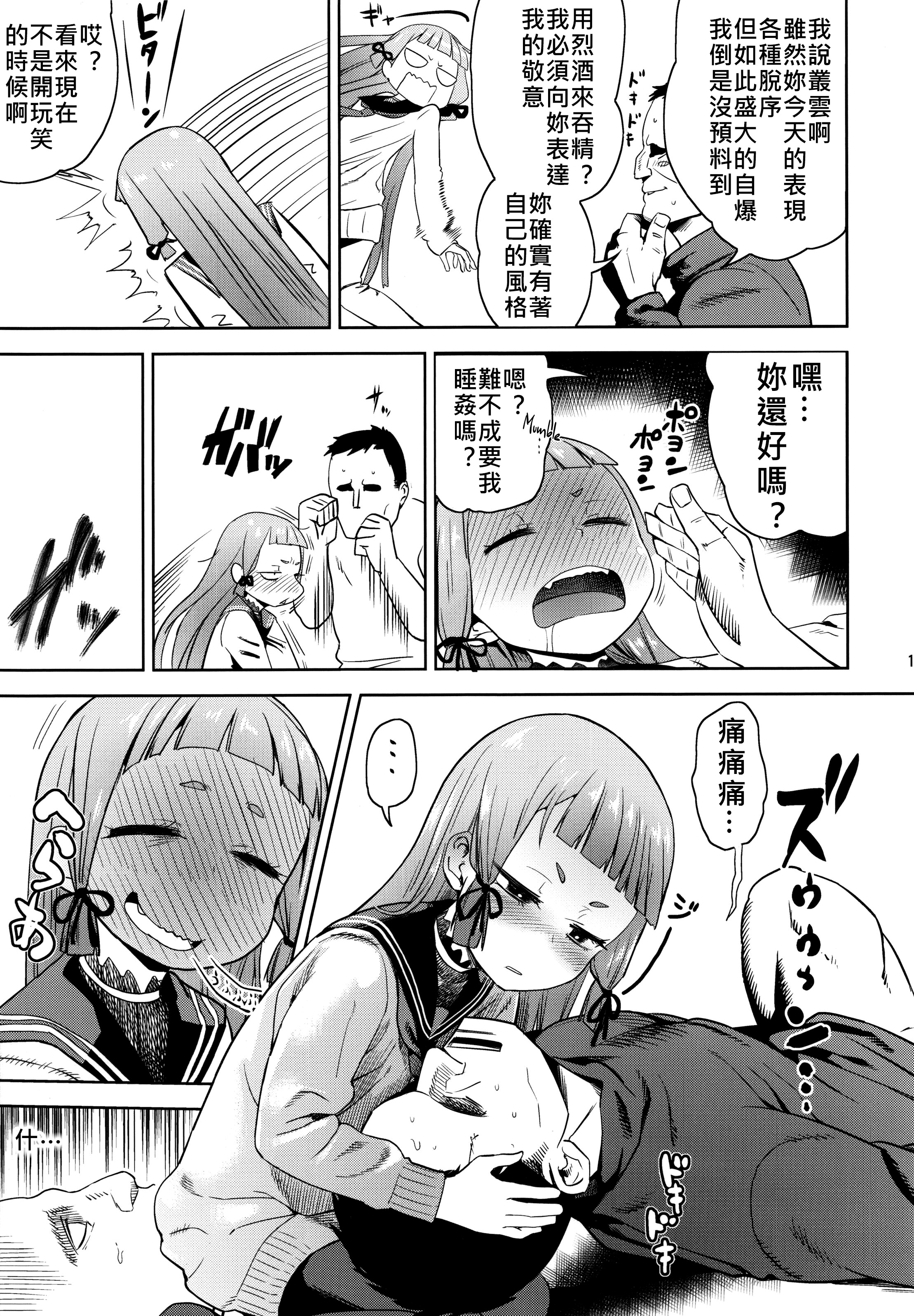 (C87) [D-baird (BeNantoka)] MuraMura! Fuyu (Kantai Collection -KanColle-) [Chinese] [奶綠個人漢化] page 12 full