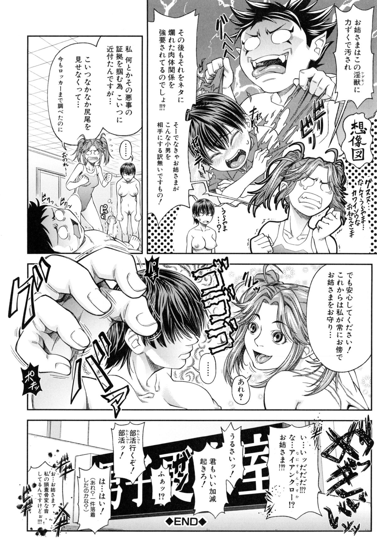 [Ikumo Taisuke] Watashi ga Toriko ni Natte Yaru page 175 full