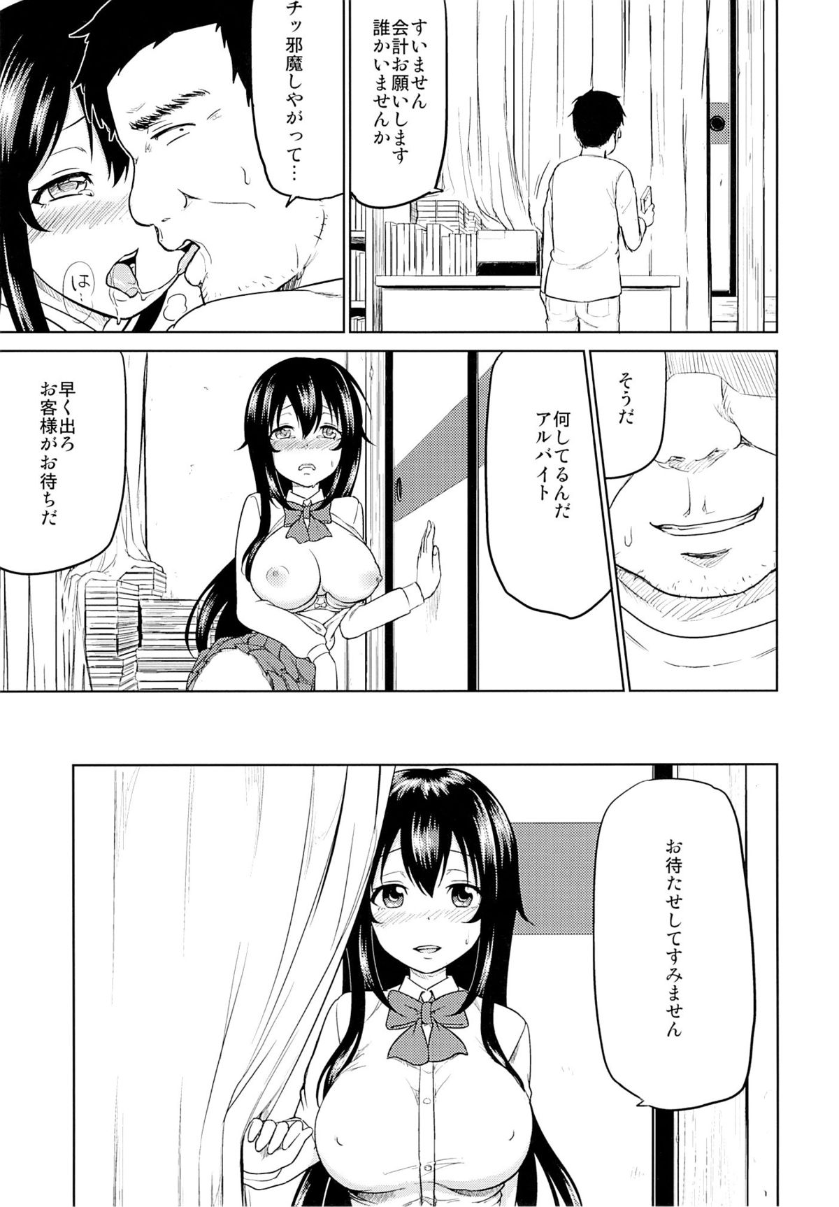 (COMIC1☆9) [Toitoikai (Toitoi)] Sachi-chan no Arbeit page 22 full