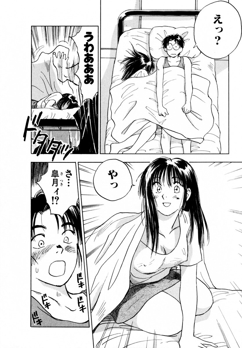 [Iogi Juichi] 13 Carat no Koi page 15 full