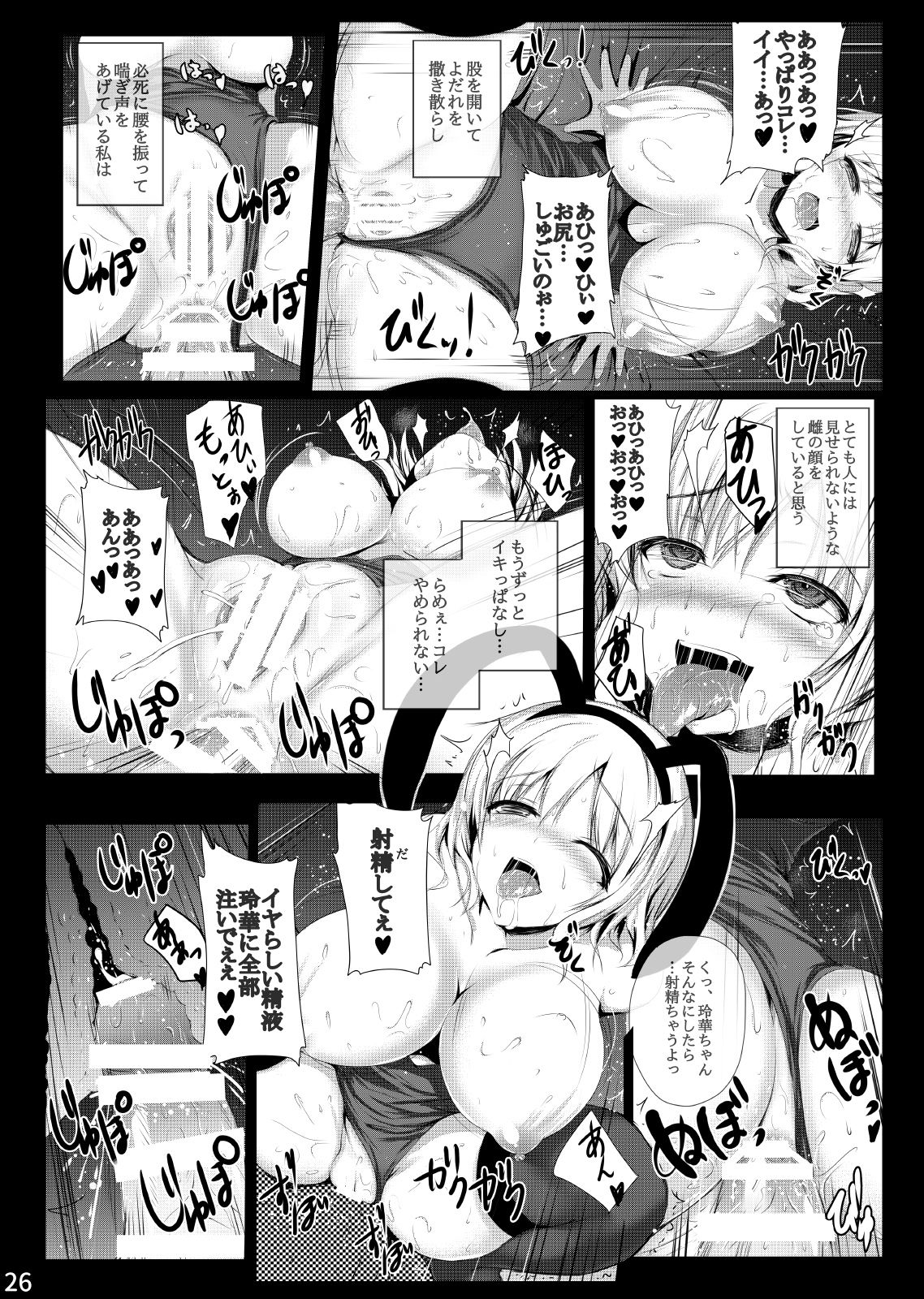 [Migumigu-sou (Migumigu)] Migumigu-sou Soushuuhen 01 [Digital] page 26 full