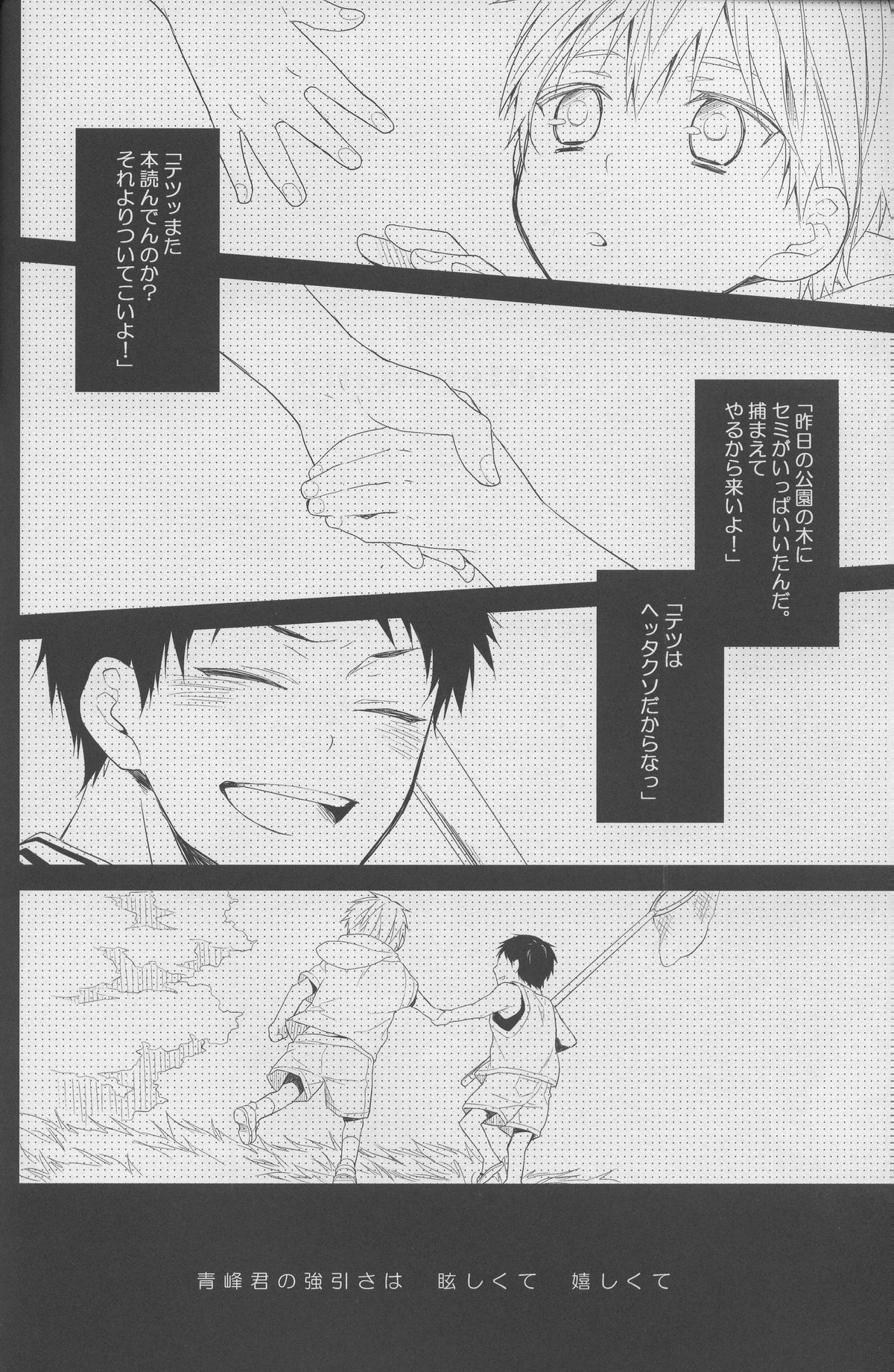 (C82) [Chacha (Akatsuki Riku)] DRAMATICxCATHARSIS (Kuroko no Basuke) page 4 full