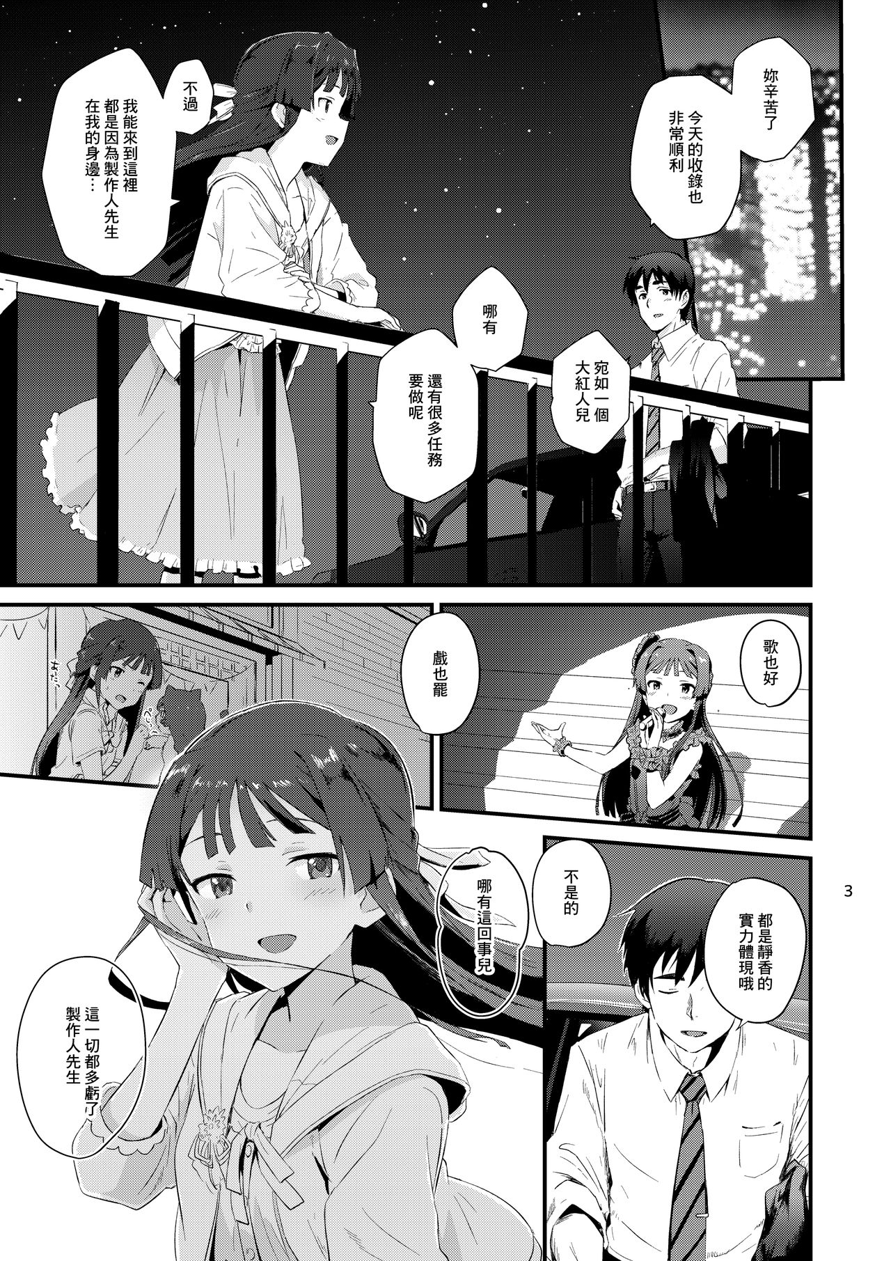 [Abstract limit (CL)] kodona cross mote (THE IDOLM@STER MILLION LIVE!) [Chinese] [B138个人汉化] [Digital] page 3 full