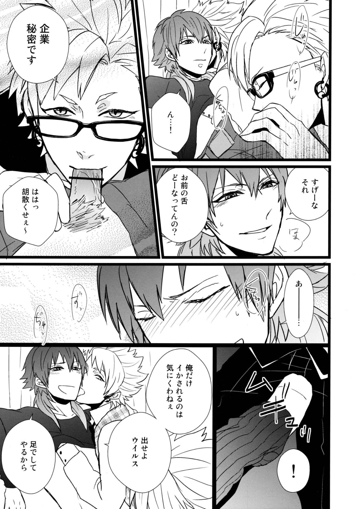 [Hexenhaus (Manjiro) OH MY AOBASAAAAN! (DRAMAtical Murder) page 16 full