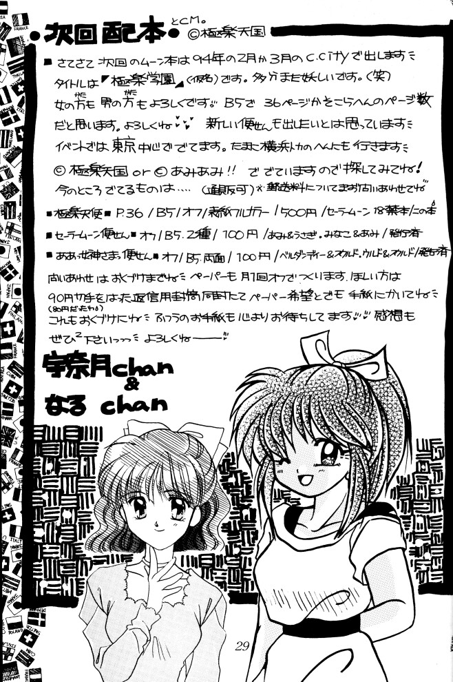 [Gokuraku Tengoku (Suzuhira Hiro, Nishimata Aoi)] Gokuraku Angel (Sailor Moon) page 28 full