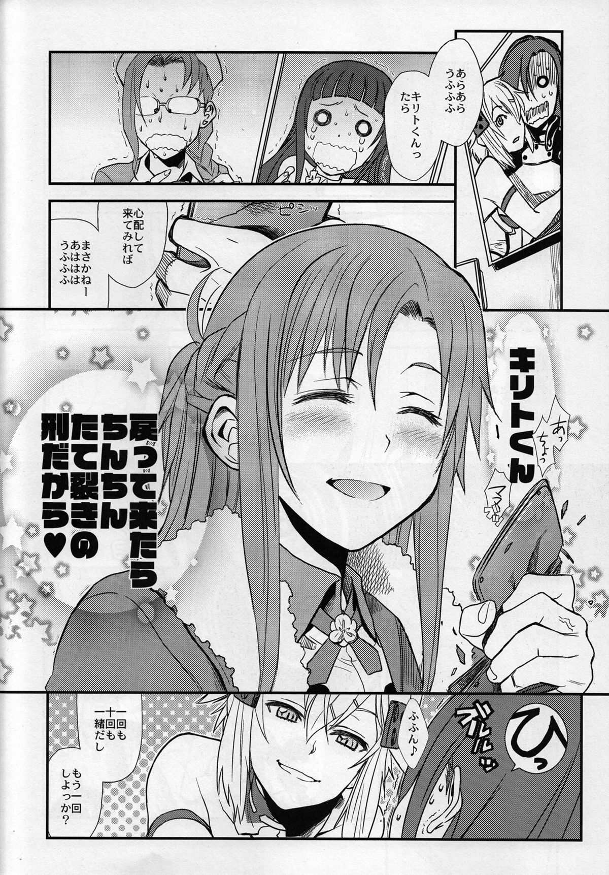 (C87) [TEX-MEX (Red Bear)] SSS Sinon-chan Sinon-chan Sukisuki (Sword Art Online) page 23 full