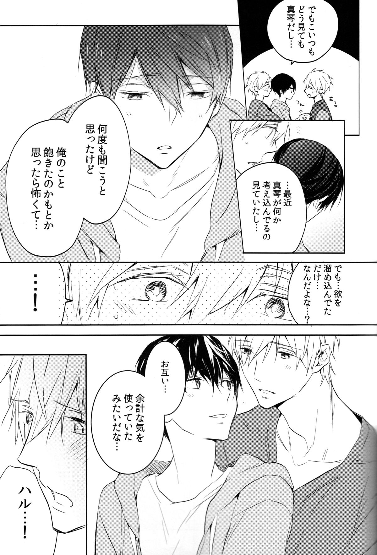 (SUPER24) [Sneeeze (Kubu)] Futari no Makoto (Free!) page 12 full