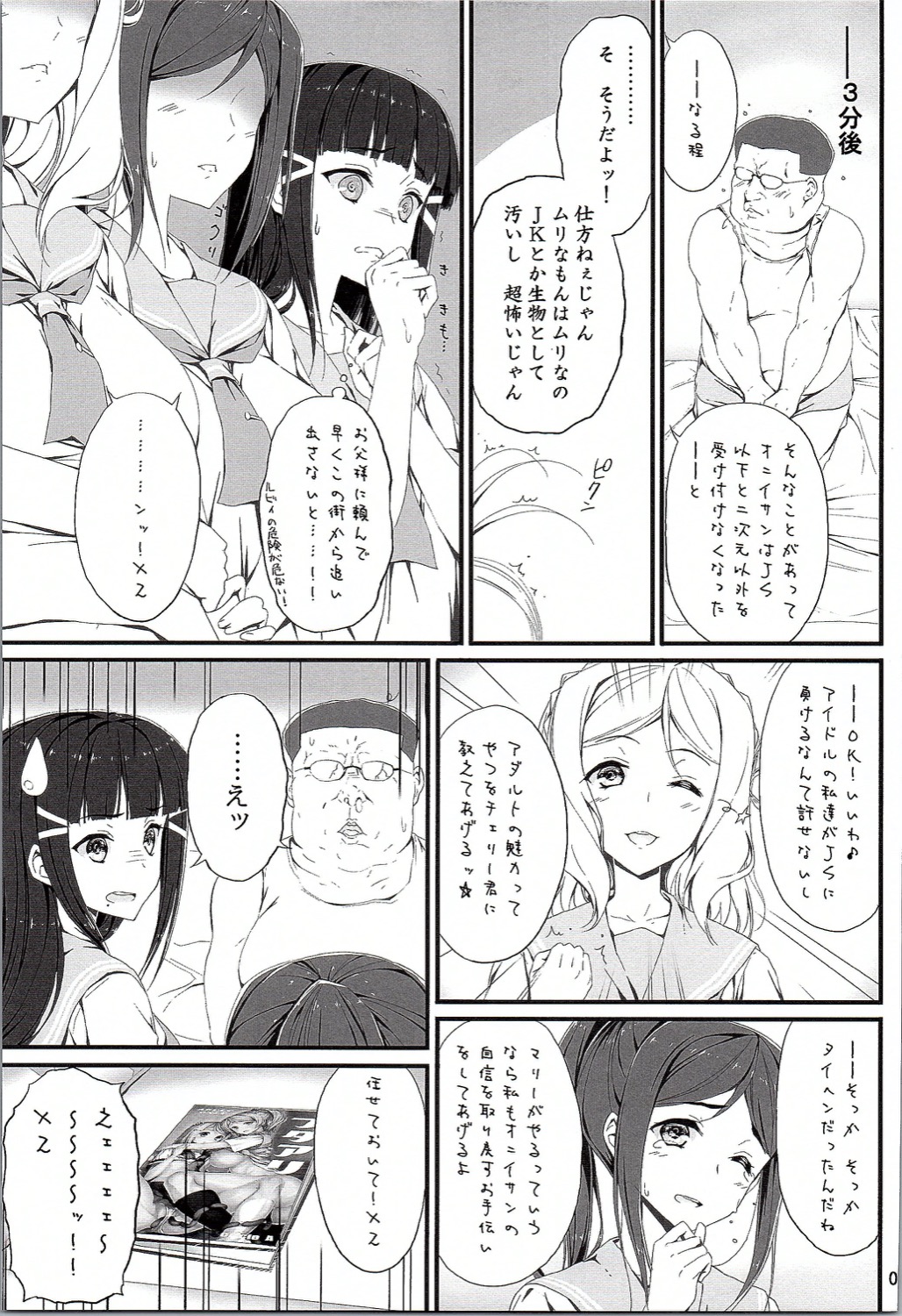 (Bokura no Love Live! 12) [Circle A (A. S. Hermes)] Sunshine Recreation (Love Live! Sunshine!!) page 6 full