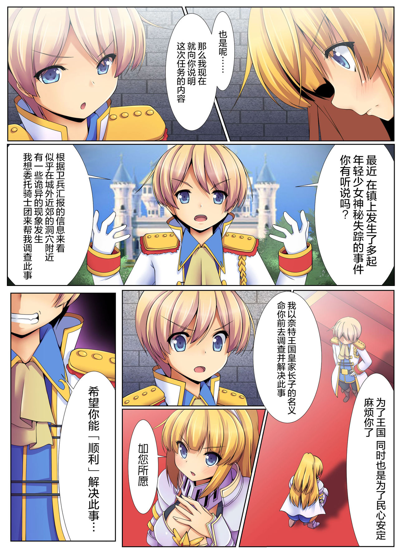 [NCP] Shokushu Sennou Hazard ~ Ishukan de Tanetsuke Sareru Onna Kishi [Chinese] [无毒汉化组] page 8 full