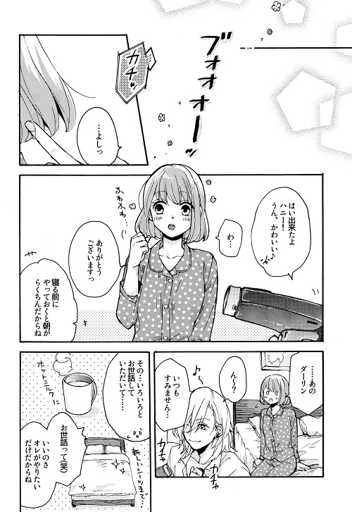 [toccata( Tetsuko] 夜の子羊ちゃん(Uta no Prince-sama)sample page 4 full