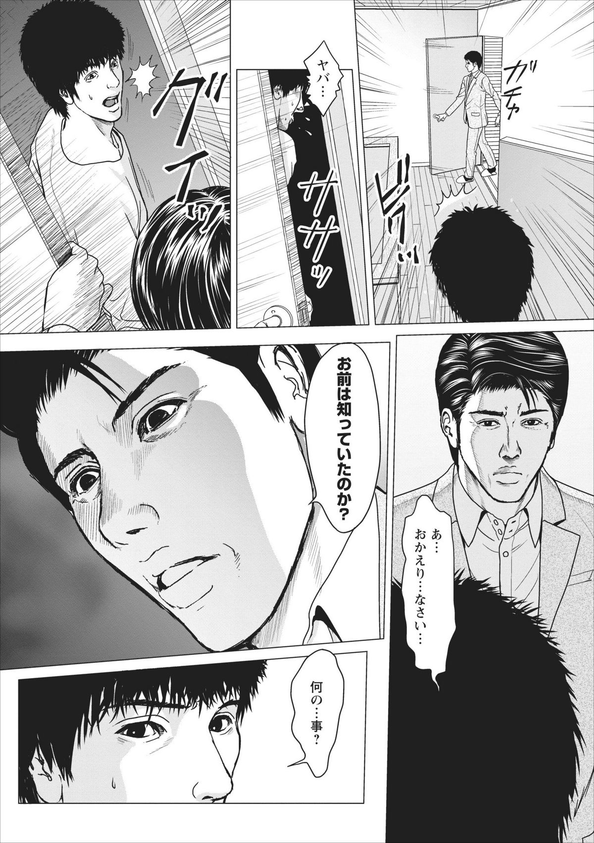 [Ishigami Hajime] Sex Izonshou ch.9 page 14 full