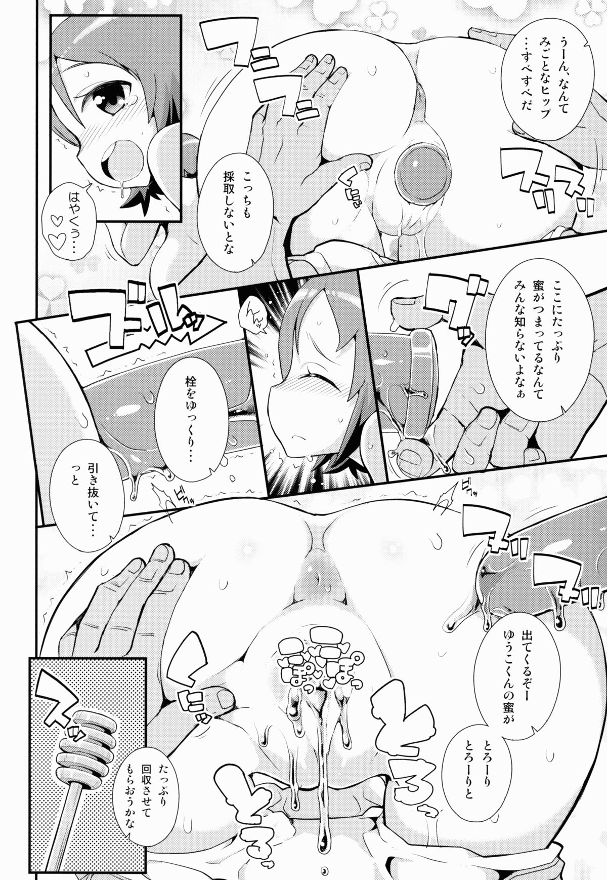 (C86) [WICKED HEART (ZooTAN)] Omori Yuko-san Chi no Tokusen Sozai (HappinessCharge Precure!) page 8 full