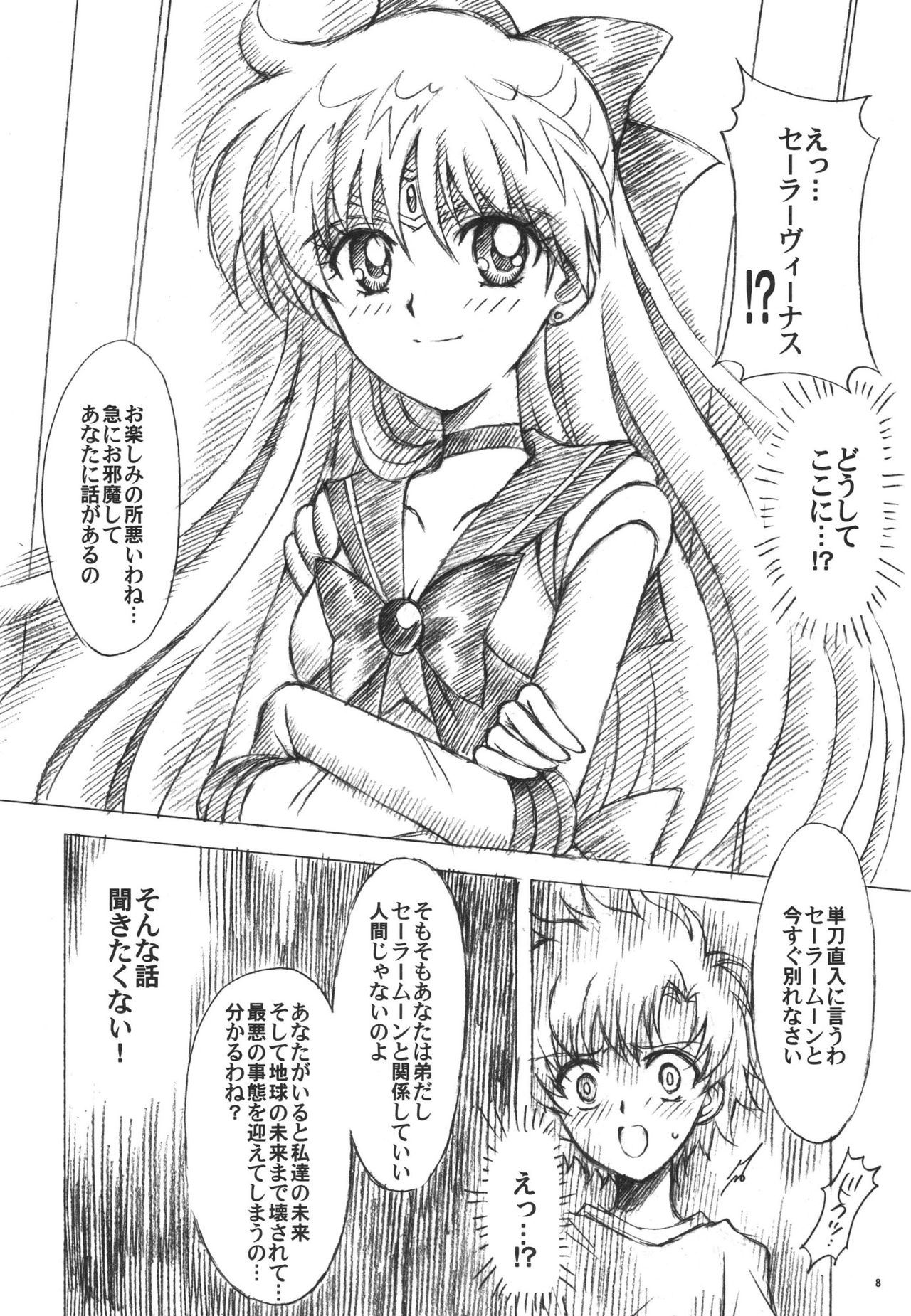 (C74) [Kotori Jimusho (Sakura Bunchou)] Chanson de I'adieu 3 (Bishoujo Senshi Sailor Moon) page 7 full