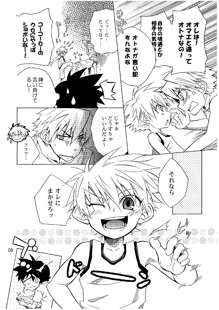 (Shota Scratch 2) [Panda 4gou (Shima Kyousuke)] Lag Lag 2 (Lagoon Engine) page 8 full