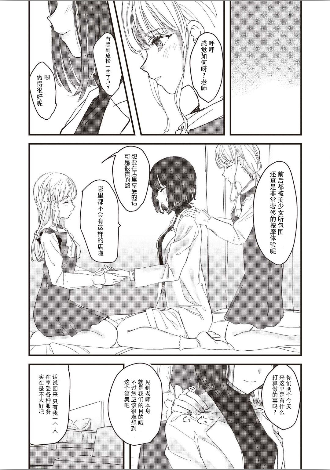[Suto] Futago ni Aisareteimasu (Futago Yuri Ecchi Anthology) [Chinese] [脸肿汉化组] page 5 full