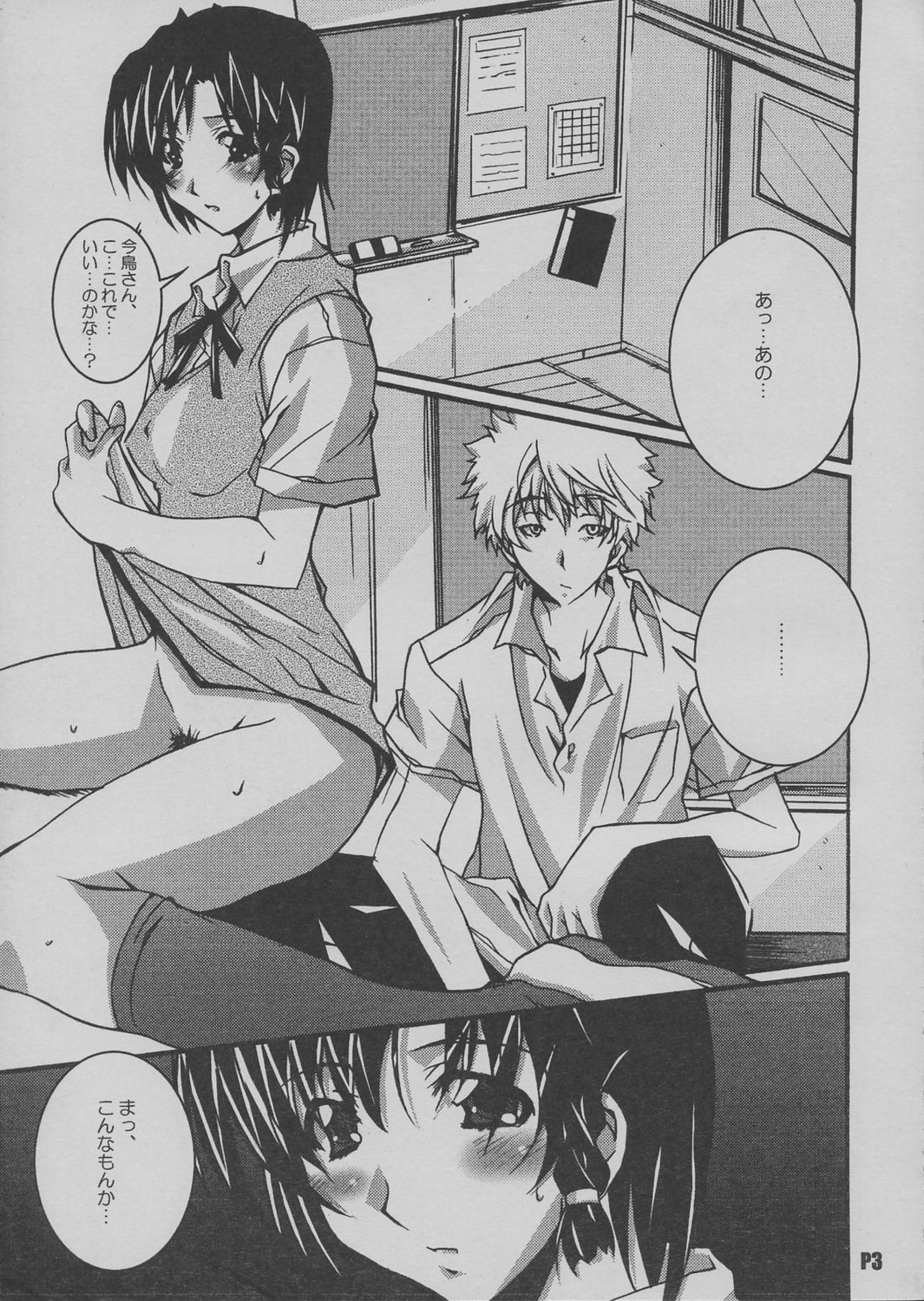 (CR37) [Hacchakesou (PONPON)] Sukuran Nninen Nama! (School Rumble) page 4 full