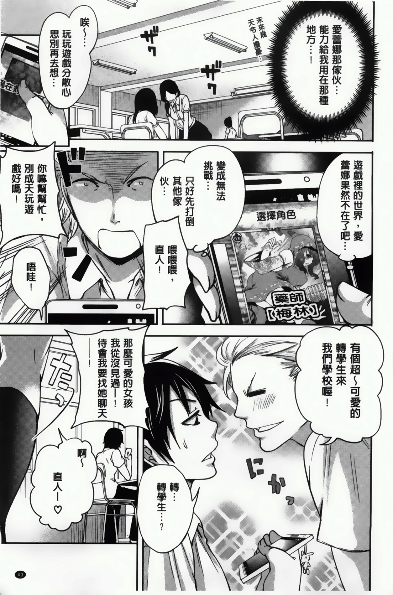 [Miyahara Ayumu] Hameai Game [Chinese] page 53 full