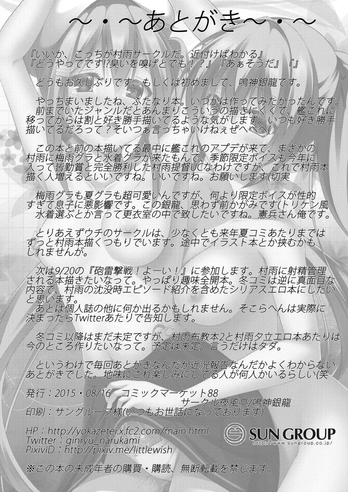 [Yokazetei (Narukami Ginryu)] Ara Ara, Watashi ni Nani no Soudan kashiraa? (Kantai Collection -KanColle-) [Digital] page 29 full
