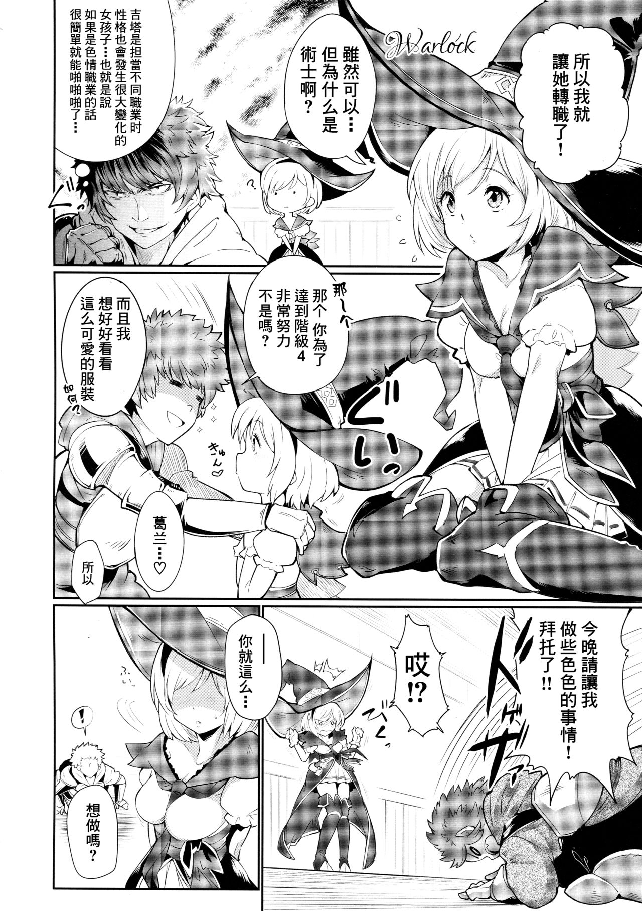 (C90) [*Cherish* (Nishimura Nike)] CLASS.IV (Granblue Fantasy) [Chinese] [无毒汉化组] page 5 full