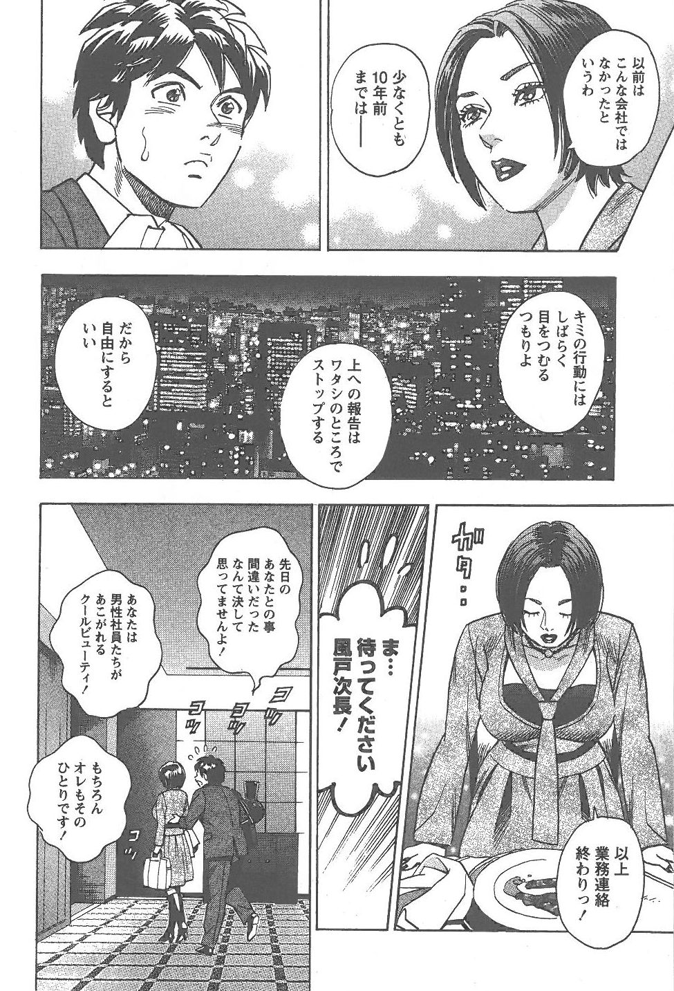 [Tomizawa Jun] Amakuchi Knight 02 page 95 full