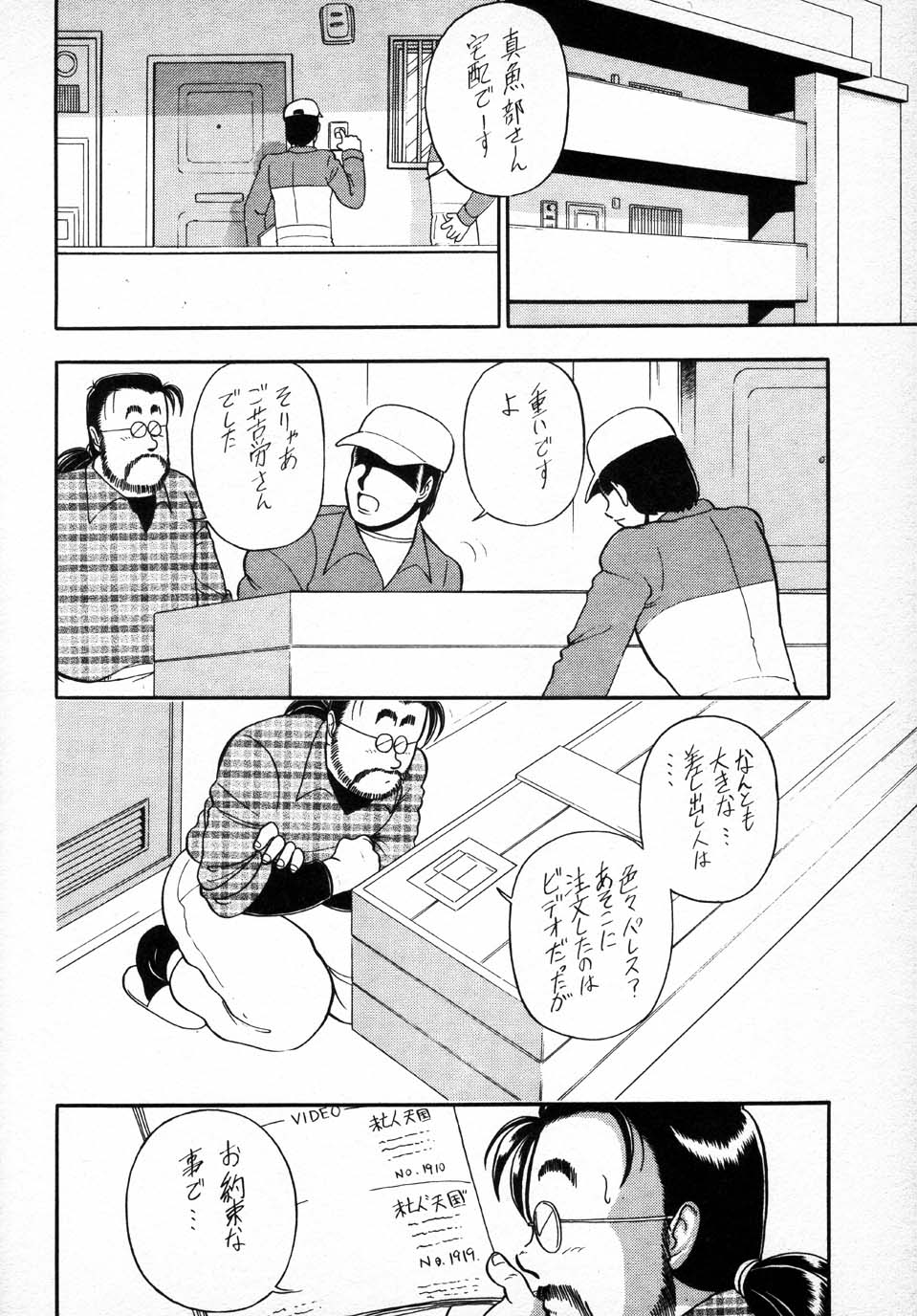 (C49) [Jingai Makyou Club (Wing Bird & Jackie Kameyama & Coma)] Gremlin Club BX2 page 16 full