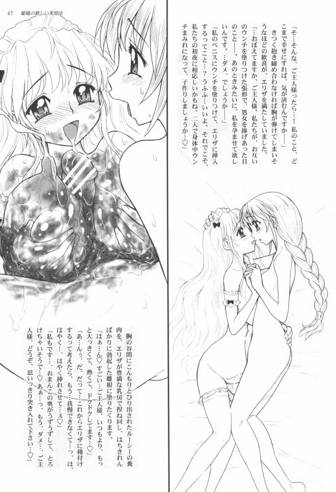 (C73) [Jam Kingdom (Jam Ouji)] Hime-sama no Atarashii Biyouhou Gekan - Filthy Tales Vol. 3 page 51 full