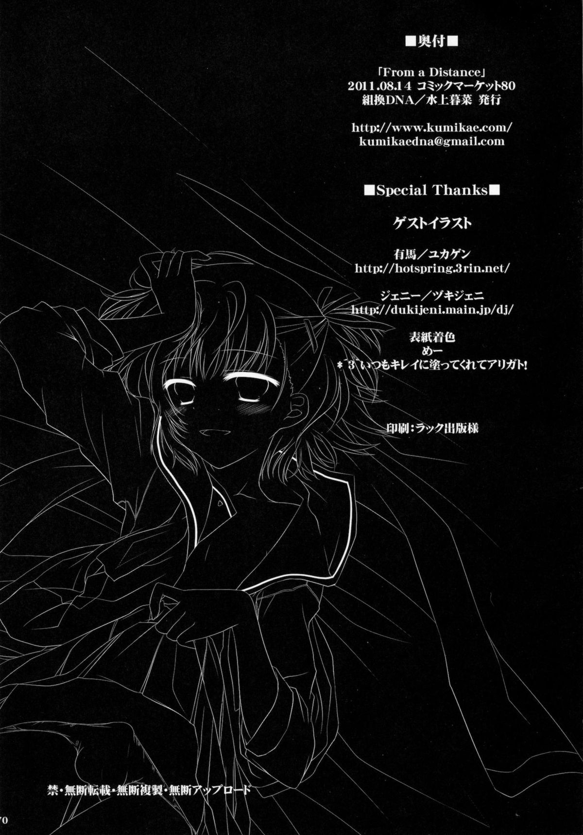 (C80) [Kumikae DNA (Mizugami Kurena)] From a Distance (Prunus Girl) page 69 full