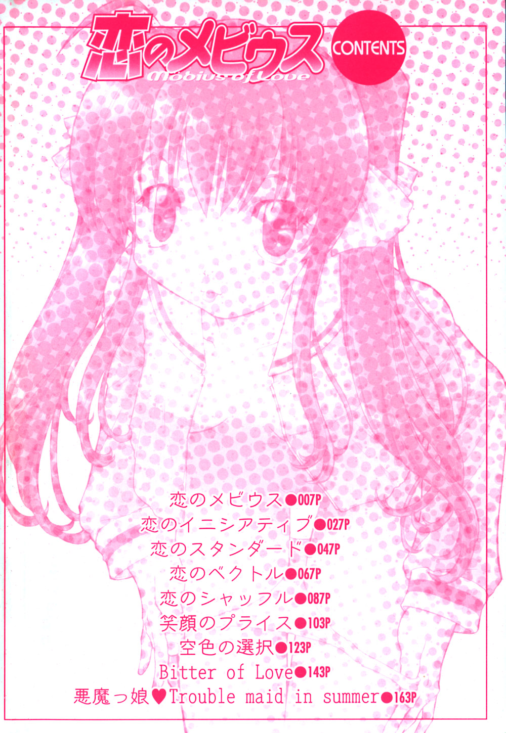 [Akishima Shun] Koi no Möbius page 9 full