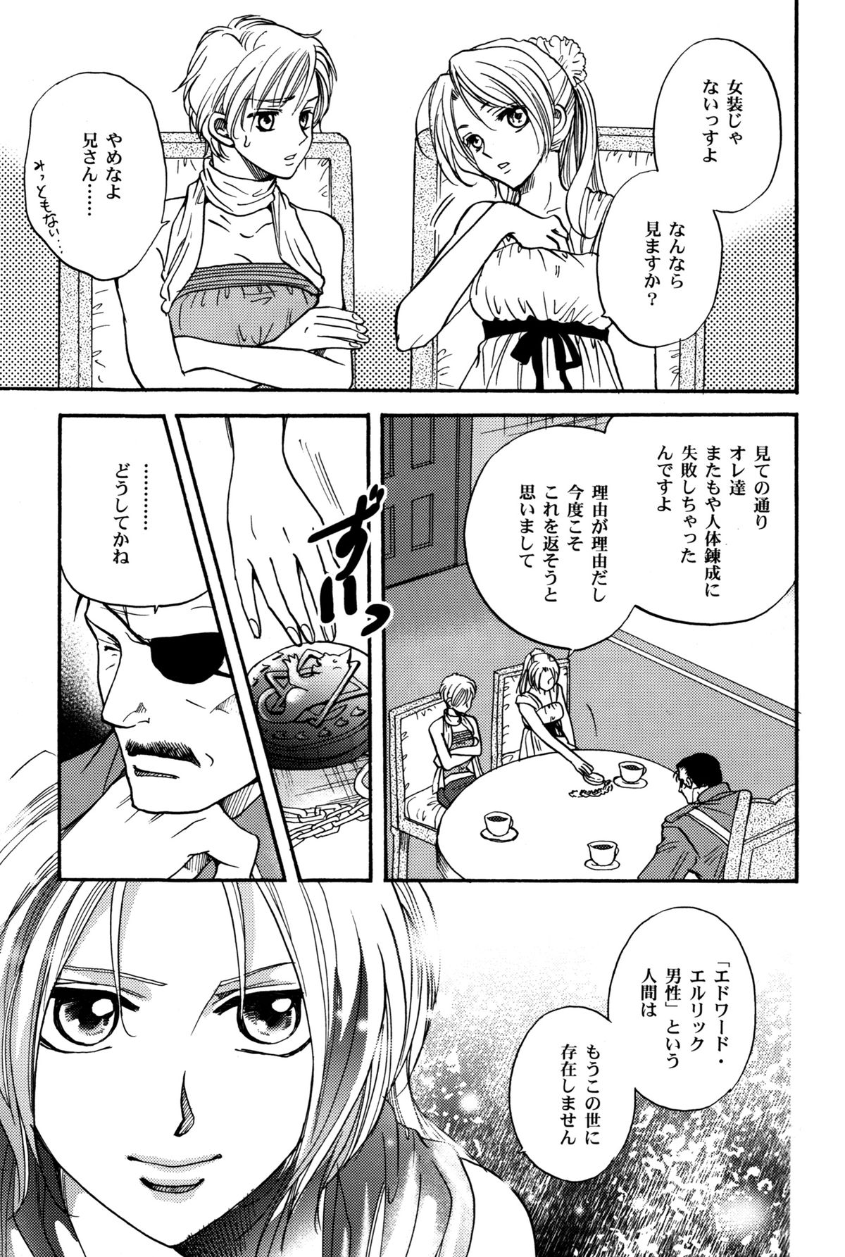 (C70) [CHERRY MOON (K-Zima)] Karisome no Girl's Life (Fullmetal Alchemist) page 13 full