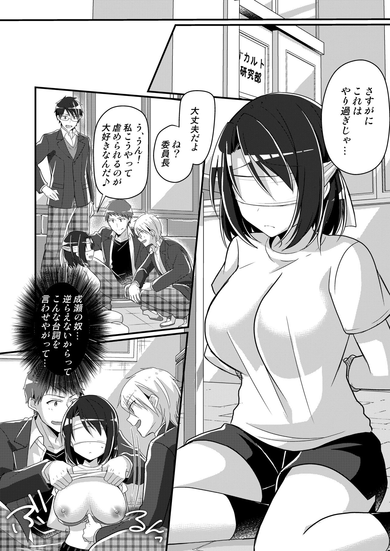 [TSF no F (NOMU)] Shouwaru Iinchou o M Onna-ka Seisai page 25 full