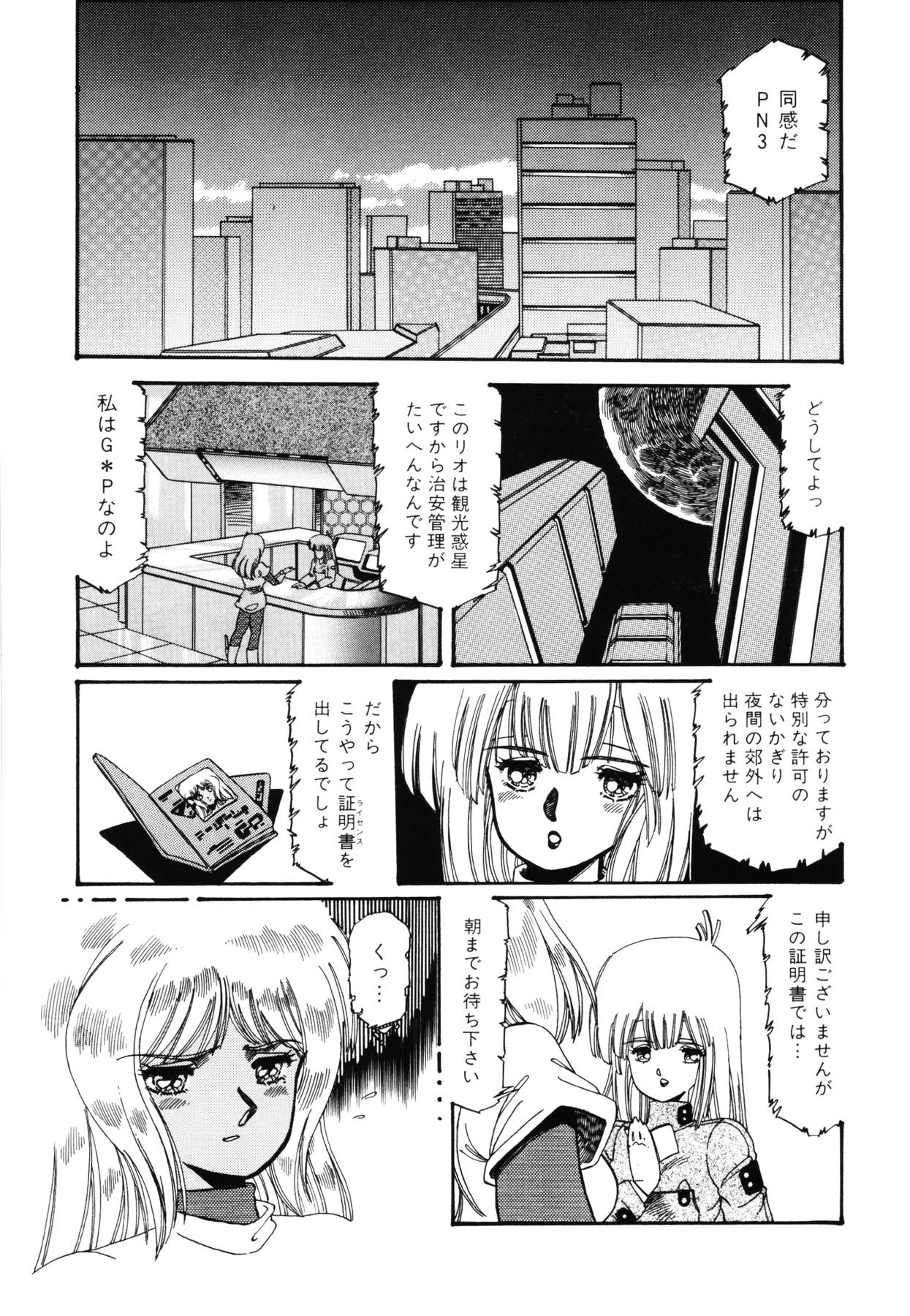 [Aran Rei] Patoraiza3 vol.2 page 74 full