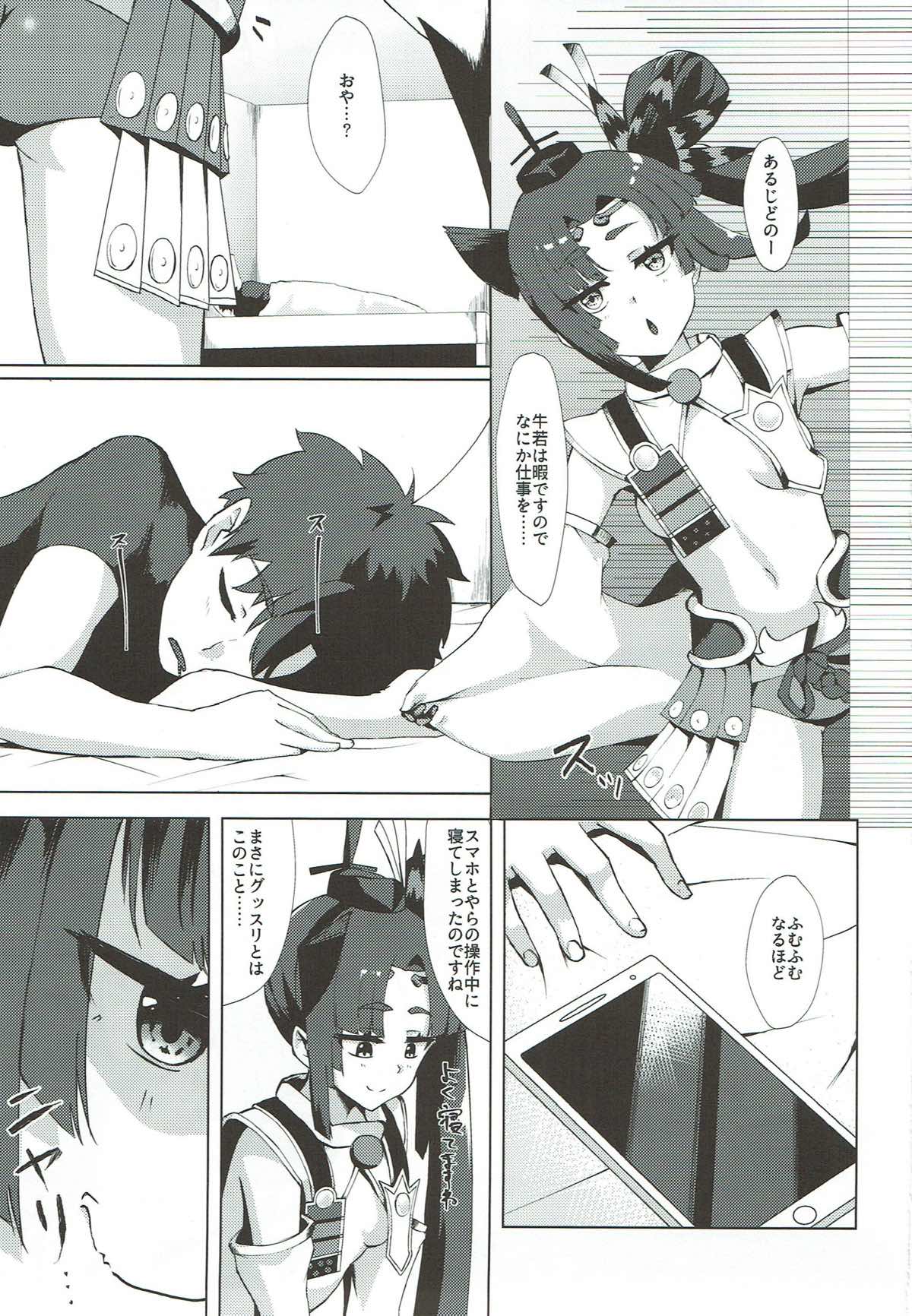 (C93) [Ayashii Kichi (PINTA)] Ushiwakamaru tte Tottemo Kawaii (Fate/Grand Order) page 2 full