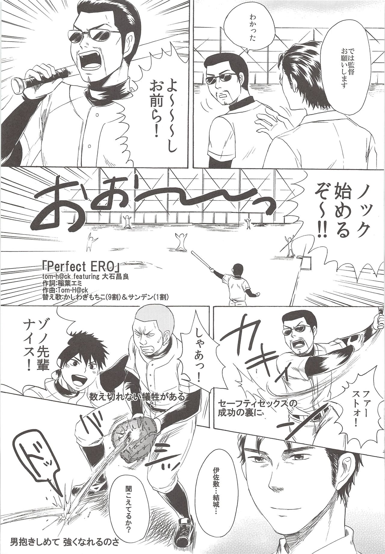 (Zettai Ace! 2) [Shirokuro Aniki (Sanden)] Perfect ERO (Daiya no Ace) page 26 full