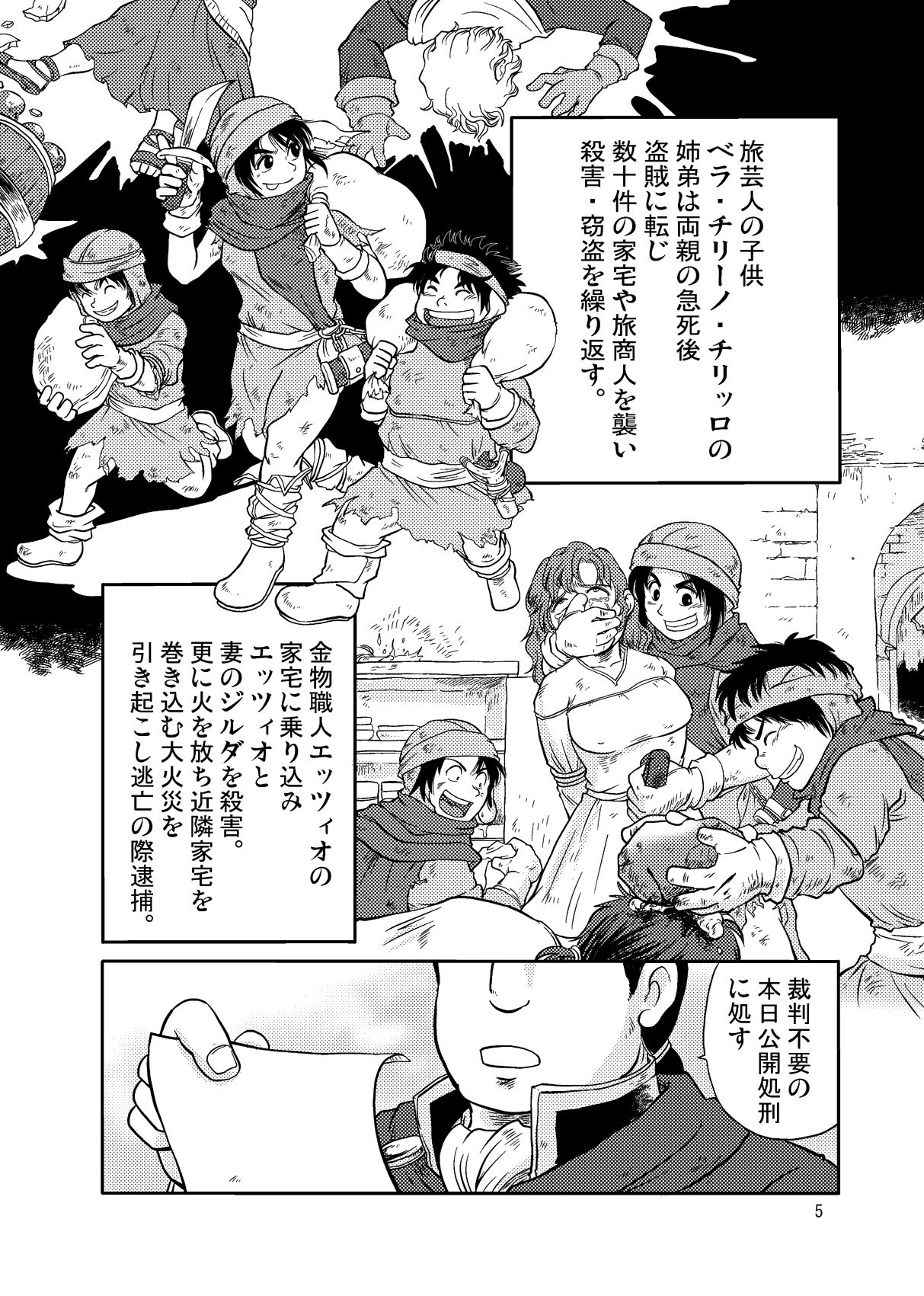 [Boku (Ochita Taiji)] Meoto Keiri 3 [Digital] page 5 full