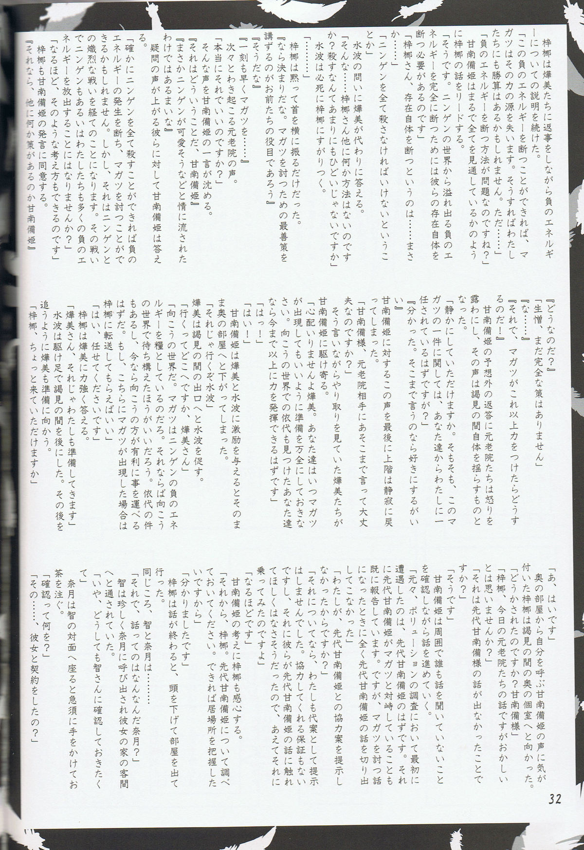 (C78) [Akai Shougeki (Yamamoto Kazue)] Akai Hakama Vol.6 page 30 full