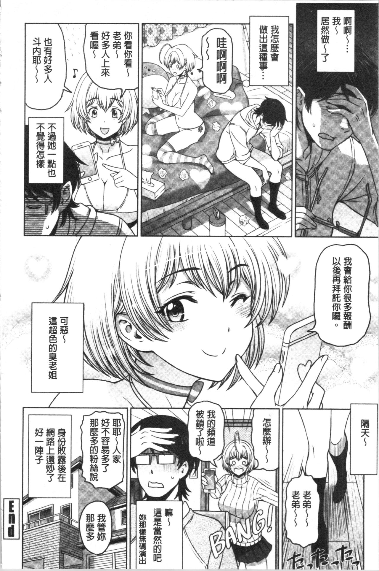 [Sena Youtarou] Dosukebe Onei-chan [Chinese] page 52 full