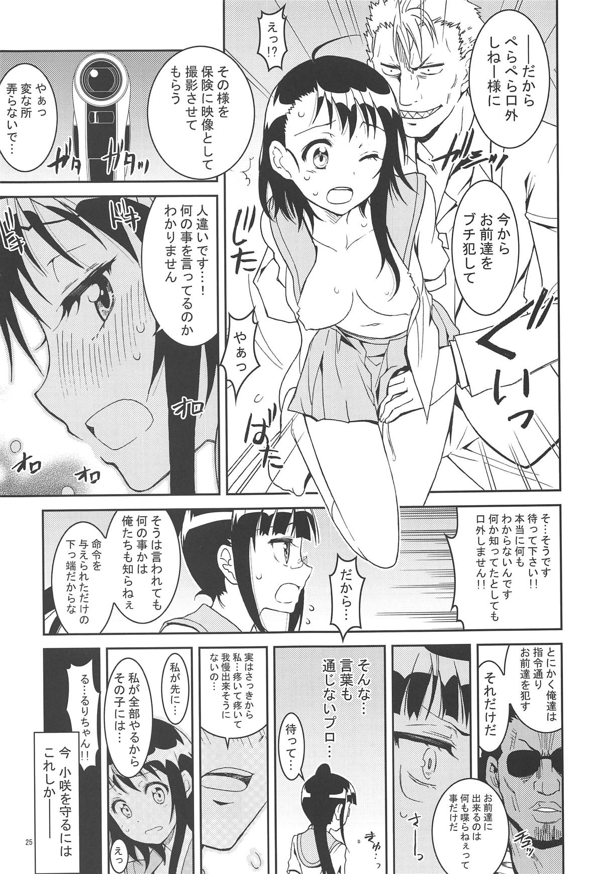 (C90) [Project Harakiri (Kaishaku)] Nisenisekoi Tsugumi End (Nisekoi) page 24 full