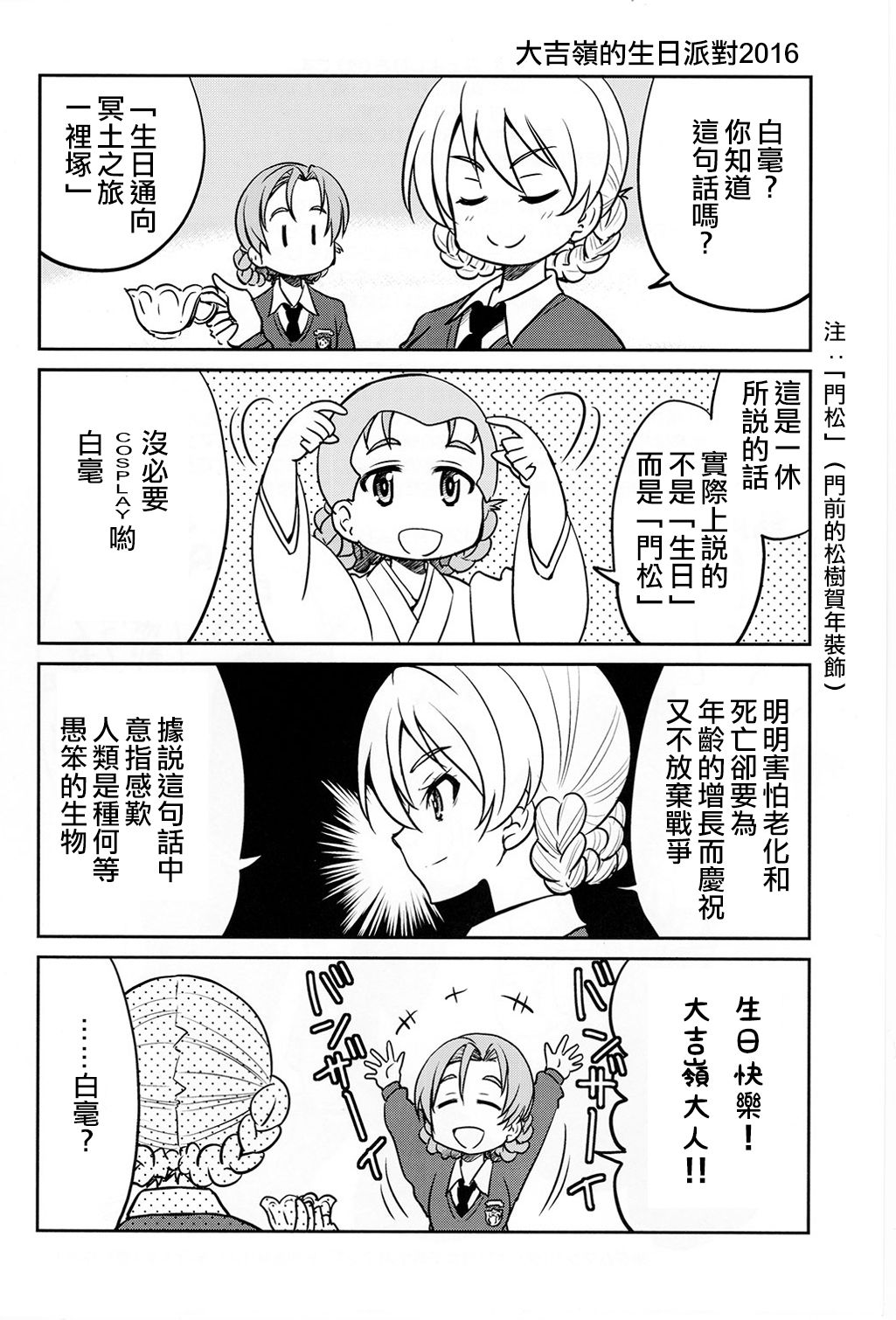 (C91) [Ponyfarm (Inoue Yoshihisa)] Darjeeling-sama Ichiban Shibari (Girls und Panzer) [Chinese] [靴下汉化组] page 24 full