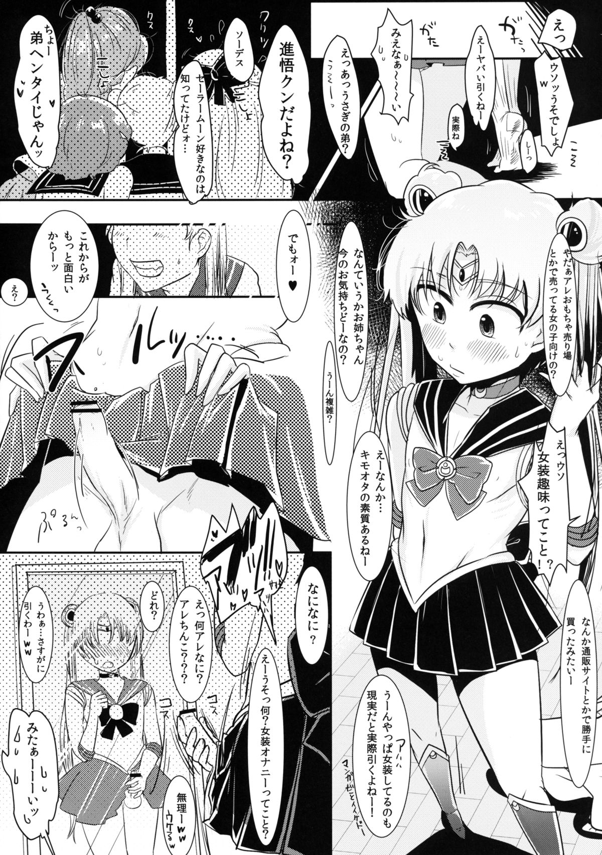 [Mabatakimosezu (Urotsuki)] Fujoshi no Omocha! (Bishoujo Senshi Sailor Moon) [Digital] page 4 full