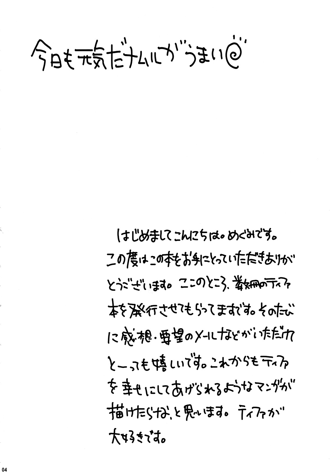 (C72) [Yakiniku Teikoku (Hayate Megumi)] Kyou mo Genki da Namuru ga Umai (Final Fantasy VII) page 4 full