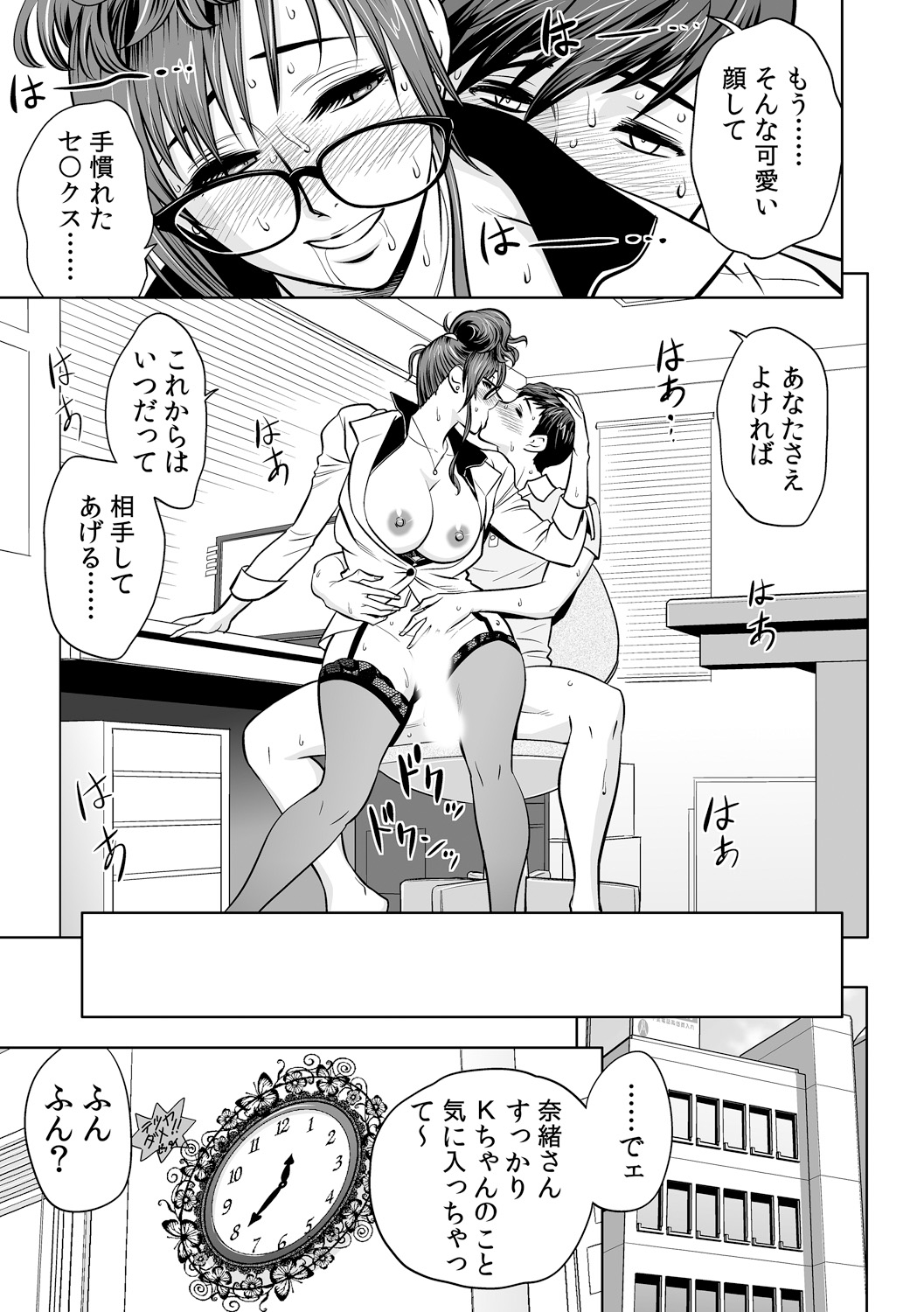 [Tatsunami Youtoku] Gal Ane Shachou to Harem Office ~SEX wa Gyoumu ni Fukumimasu ka?~ Ch. 1-3 [Digital] page 52 full